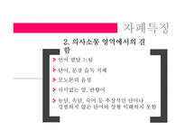 [이상심리학] 아동기 및 청소년기 장애-11