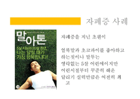 [이상심리학] 아동기 및 청소년기 장애-13
