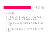 [이상심리학] 아동기 및 청소년기 장애-16