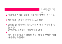 [이상심리학] 아동기 및 청소년기 장애-17