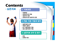 [상담심리] 실존치료의 치료과정과 적용-2