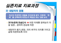 [상담심리] 실존치료의 치료과정과 적용-5