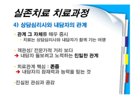 [상담심리] 실존치료의 치료과정과 적용-6