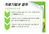 [상담심리] 실존치료의 치료과정과 적용-8
