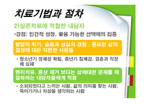 [상담심리] 실존치료의 치료과정과 적용-9