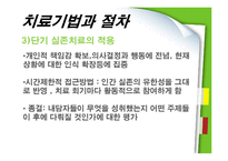 [상담심리] 실존치료의 치료과정과 적용-10