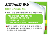 [상담심리] 실존치료의 치료과정과 적용-11
