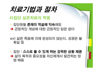 [상담심리] 실존치료의 치료과정과 적용-12