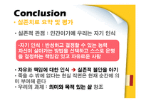 [상담심리] 실존치료의 치료과정과 적용-13