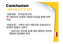 [상담심리] 실존치료의 치료과정과 적용-14
