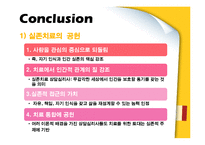 [상담심리] 실존치료의 치료과정과 적용-15