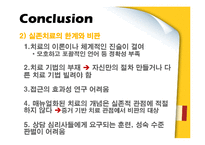 [상담심리] 실존치료의 치료과정과 적용-16
