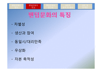 [청소년문화] 청소년과 팬덤문화-8