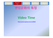 [청소년문화] 청소년과 팬덤문화-11