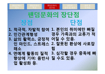 [청소년문화] 청소년과 팬덤문화-13