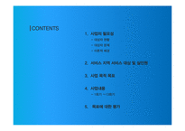 [학교사회복지] 게임중독 청소년 치료를 위한 프로그램 기획-3