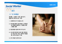 [학교사회복지] 게임중독 청소년 치료를 위한 프로그램 기획-16