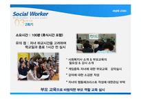 [학교사회복지] 게임중독 청소년 치료를 위한 프로그램 기획-18