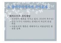 [서양 철학사] 합리주의와 경험론에서의 자아문제와 칸트와 자기의식으로서의 자아-3