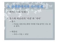 [서양 철학사] 합리주의와 경험론에서의 자아문제와 칸트와 자기의식으로서의 자아-6