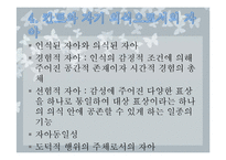 [서양 철학사] 합리주의와 경험론에서의 자아문제와 칸트와 자기의식으로서의 자아-10