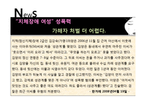 [여성복지] 장애여성의 현황, 사회문제 및 해결과제와 전망-10