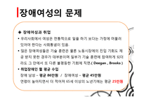 [여성복지] 장애여성의 현황, 사회문제 및 해결과제와 전망-13