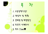 [사회복지 정책론] 고용정책의 문제점 및 해결방안-2