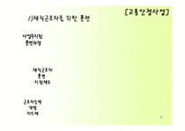 [사회복지 정책론] 고용정책의 문제점 및 해결방안-9