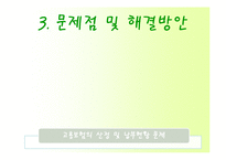 [사회복지 정책론] 고용정책의 문제점 및 해결방안-16