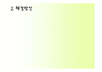 [사회복지 정책론] 고용정책의 문제점 및 해결방안-17