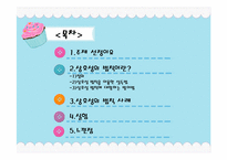 [심리학] 상호성의 법칙-2