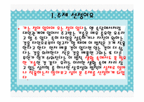 [심리학] 상호성의 법칙-3