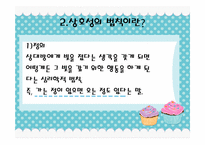 [심리학] 상호성의 법칙-4