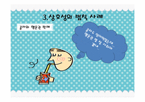 [심리학] 상호성의 법칙-6