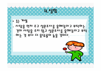 [심리학] 상호성의 법칙-10