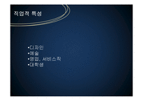 [사회학] 남성의 외모 가꾸기 현상의 증가-10