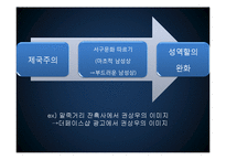 [사회학] 남성의 외모 가꾸기 현상의 증가-12