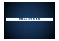 [사회학] 남성의 외모 가꾸기 현상의 증가-14