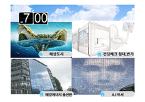 자본의 양극화와 고령화 사회속 미래의 집, 식당, 쇼핑 생활-4
