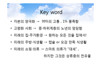 자본의 양극화와 고령화 사회속 미래의 집, 식당, 쇼핑 생활-12
