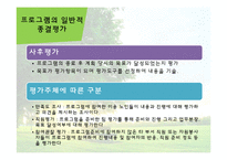 [사회복지] 노인 영어교실 프로그램 운영 실무-15