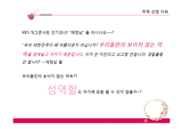 [가족생활문화] 남녀의 역할 변화-조선시대와 현대를 중심으로-5