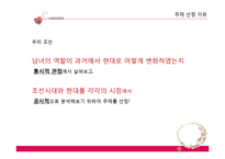 [가족생활문화] 남녀의 역할 변화-조선시대와 현대를 중심으로-7