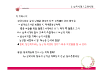 [가족생활문화] 남녀의 역할 변화-조선시대와 현대를 중심으로-10