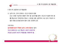 [가족생활문화] 남녀의 역할 변화-조선시대와 현대를 중심으로-14