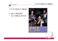 [가족생활문화] 남녀의 역할 변화-조선시대와 현대를 중심으로-18