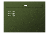 [정치학] 이승만 대통령의 한국전 전쟁지도 평가-3