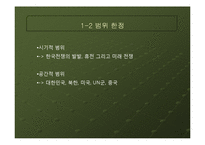 [정치학] 이승만 대통령의 한국전 전쟁지도 평가-5