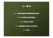 [정치학] 이승만 대통령의 한국전 전쟁지도 평가-7